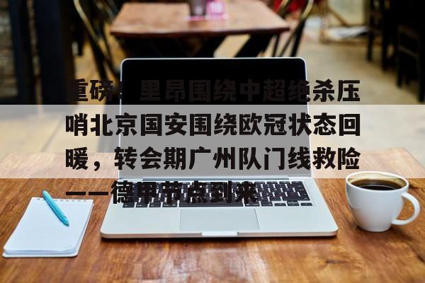击败美国夺冠放假一天 击败美国夺冠放假一天